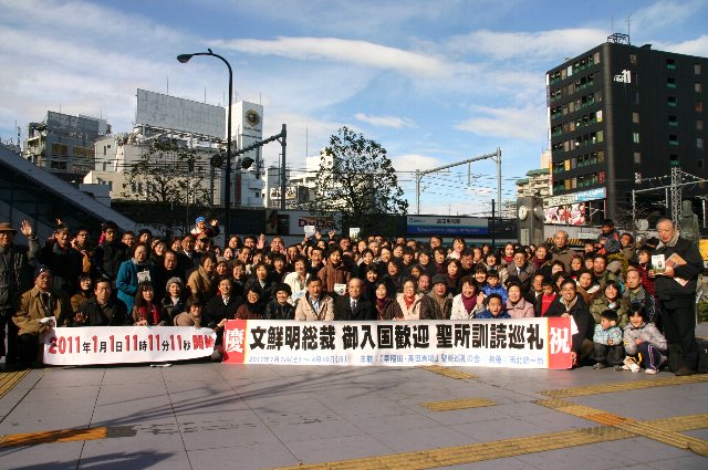 11年初詣 早稲田 高田馬場聖所巡礼no1 家庭連合 統一教会 訪問紀行